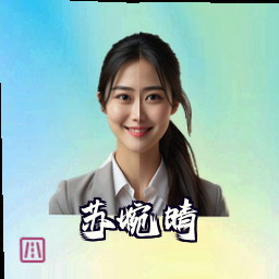 苏婉晴